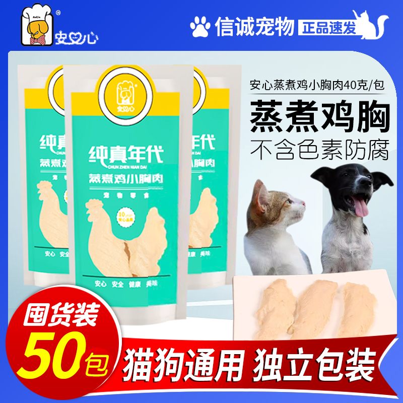 水煮鸡胸肉狗狗猫咪零食蒸煮即食鸡肉块宠物专用鸡小胸白肉发腮