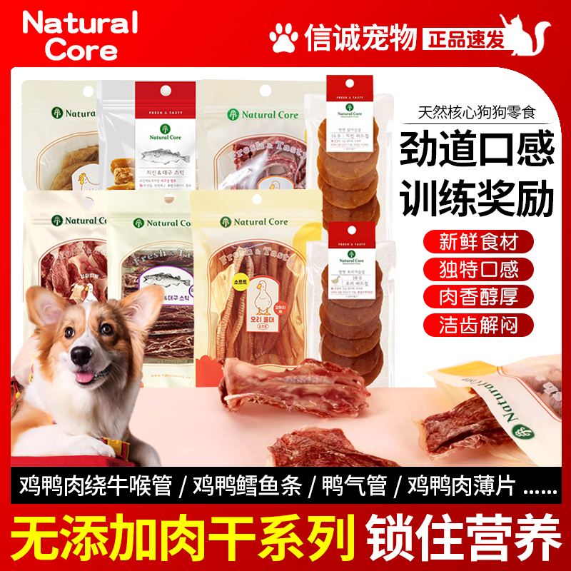 NaturalCore狗狗零食