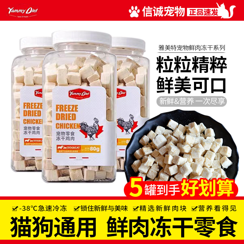 雅美特冻干生骨肉鲜肉猫零食猫狗通用零食冻干训练奖励磨牙肉干,宠物/宠物食品及用品,猫冻干零食,淘宝优惠券,粉丝福利购,淘宝优惠卷