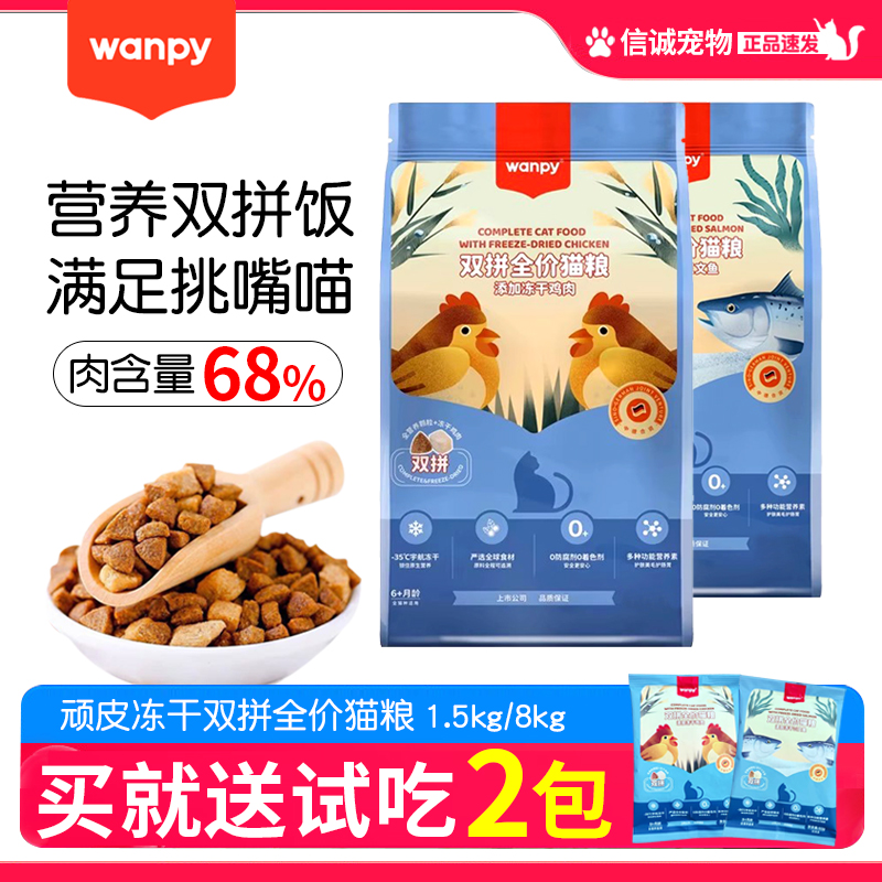 顽皮双拼猫粮官方正品