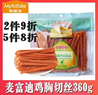 Mai Fudi Chicken Filament / Soft Silk / Soft Strip Dog Snack 360g Teddy Golden Retriever Pet Dog Snack - Đồ ăn vặt cho chó thức ăn cho chó smartheart