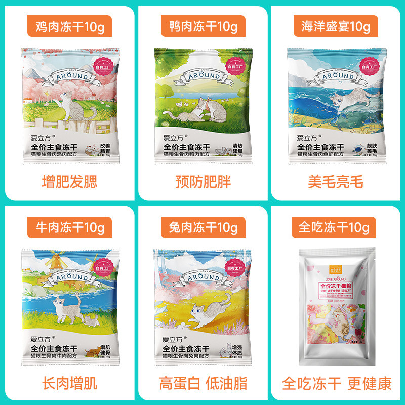 爱立方冻干生骨肉试吃装图片