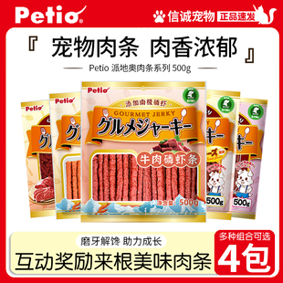 日本petio派地奥宠物狗零食羊肉鸡肉磷虾牛肉条磨牙肉干训练奖励