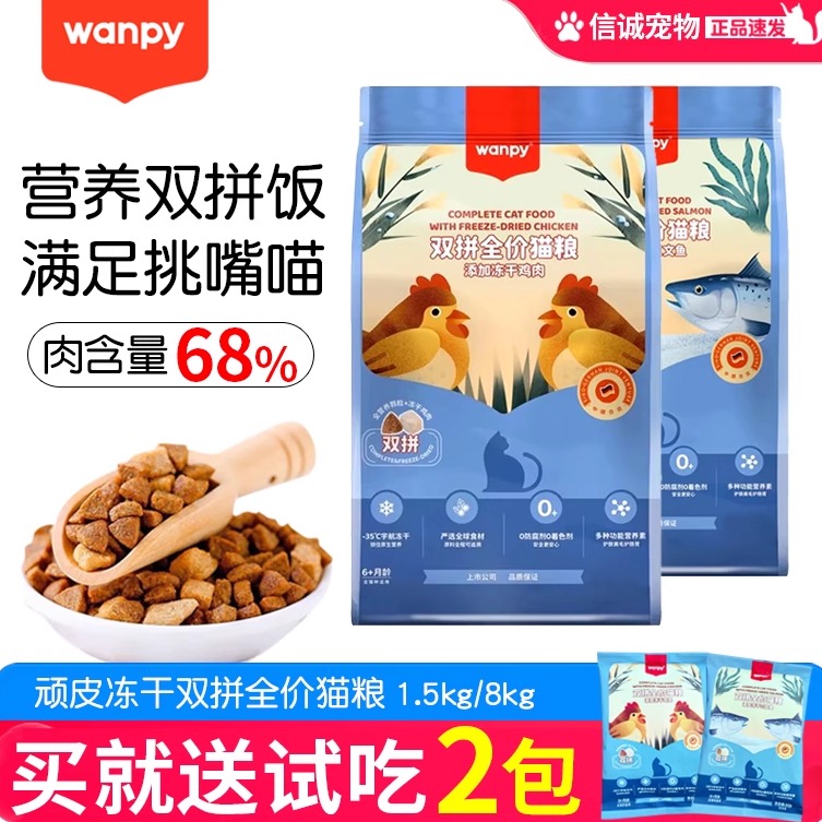 顽皮双拼猫粮官方正品
