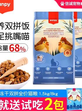 顽皮猫粮冻干双拼成猫幼猫鲜肉全价增肥发腮营养流浪猫全阶段8kg