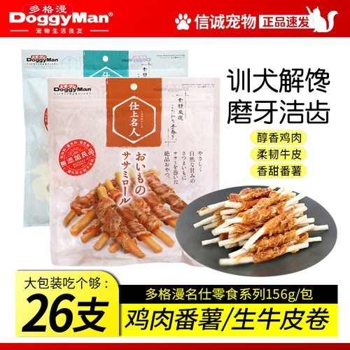 多格漫狗零食鸡肉卷甘薯牛皮卷