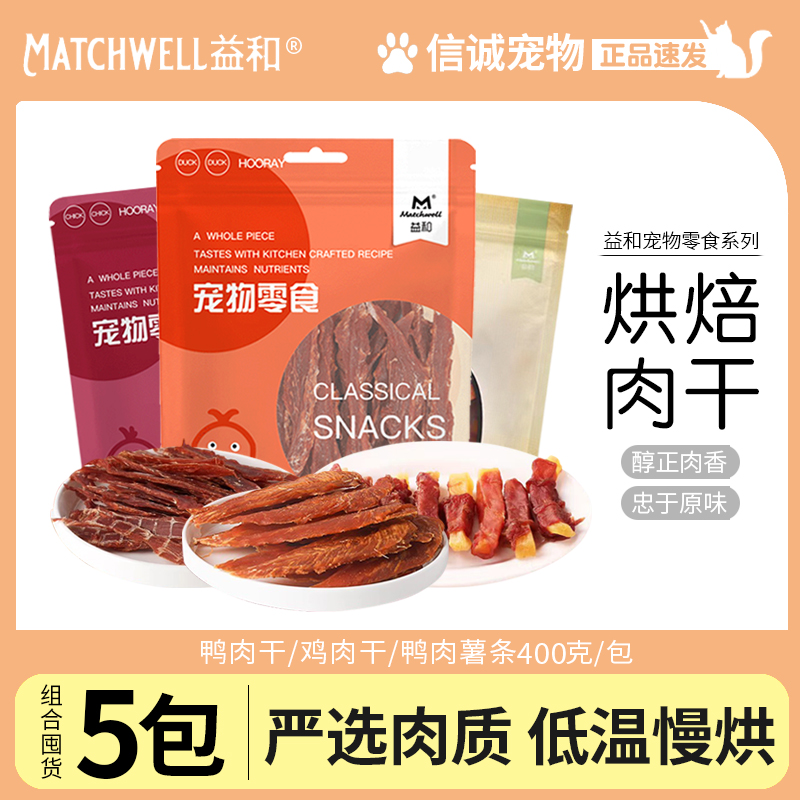 益和鸭肉缠薯条磨牙棒洁齿