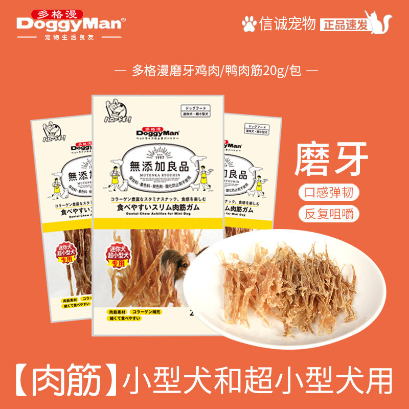 多格漫磨牙肉筋超小型犬狗狗零食鸡肉鸭肉筋吉娃娃约克夏训练奖励