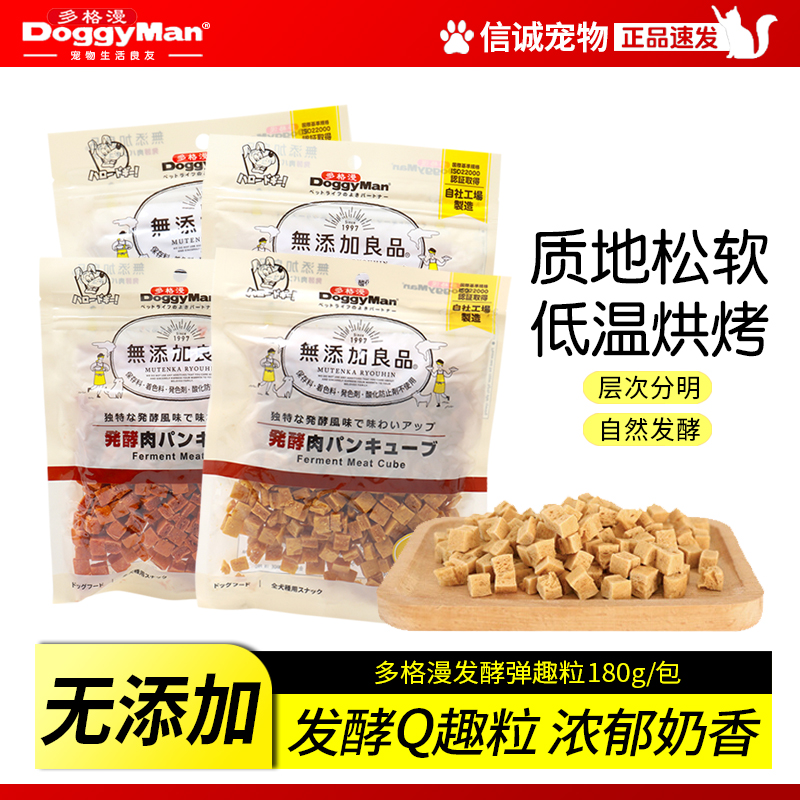 日本多格漫狗零食无添加发酵Q弹趣粒宠物牛肉粒训犬奖励肉干180g