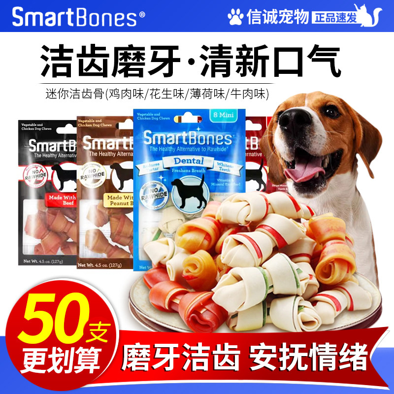 smartbones洁齿骨宠物狗狗磨牙棒迷你狗零食泰迪柯基口臭狗咬胶