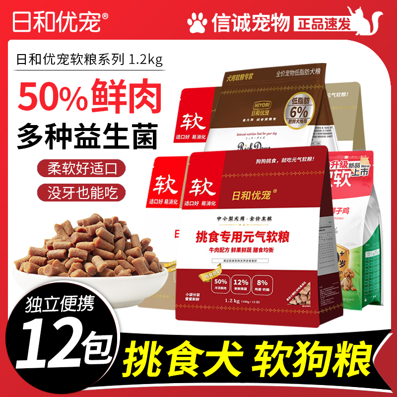 日和优宠全阶段中小型犬鲜肉软粮