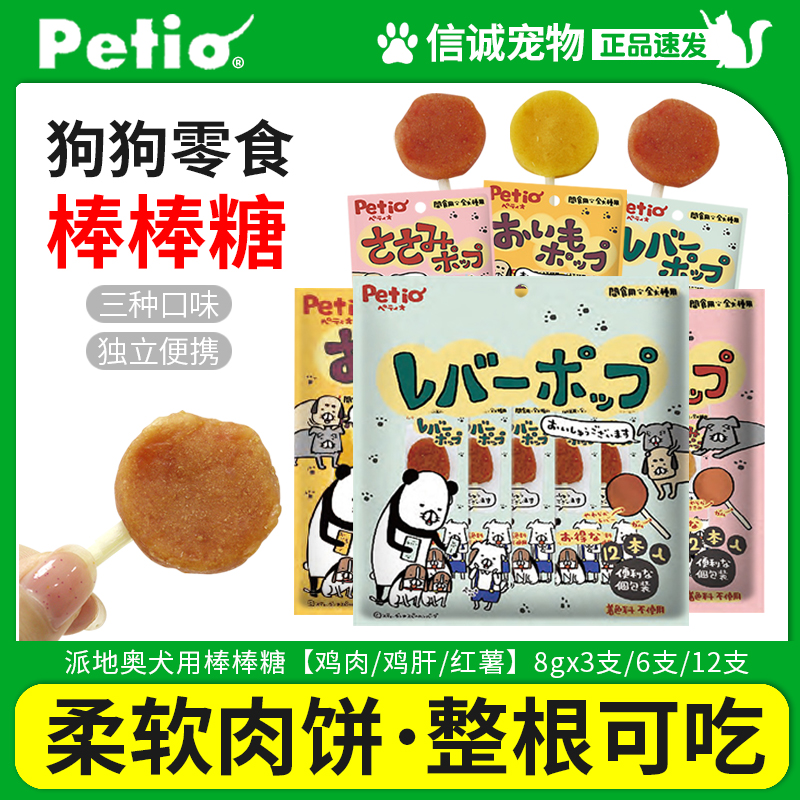 派地奥狗狗零食棒棒糖成幼通用型