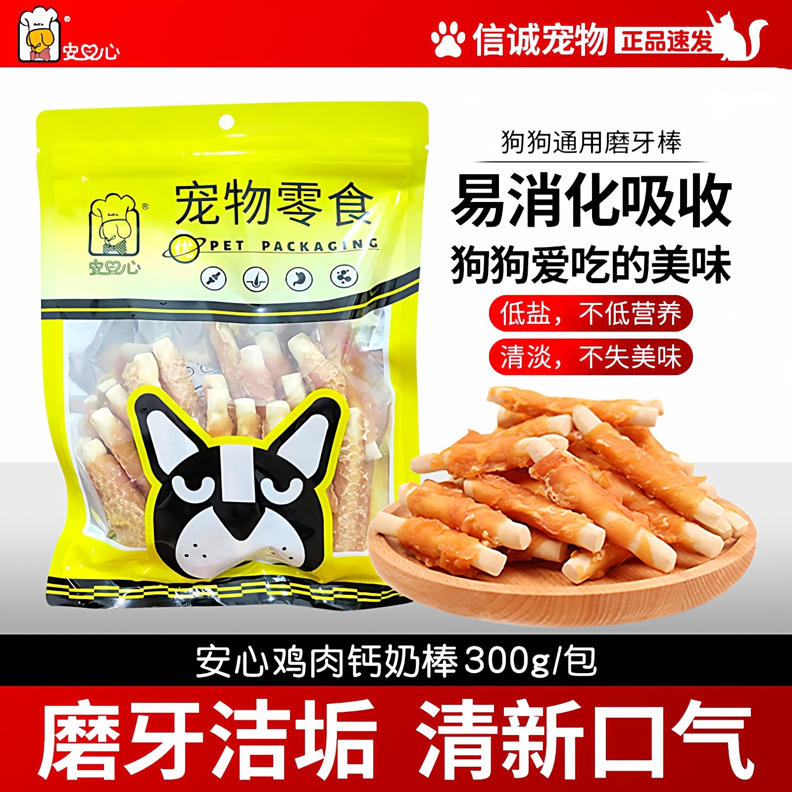 安心鸡肉干磨牙棒宠物狗狗零食狗咬胶泰迪小型幼犬训练奖励300g,宠物/宠物食品及用品,狗风干零食/肉干/肉条,淘宝优惠券,粉丝福利购,淘宝优惠卷