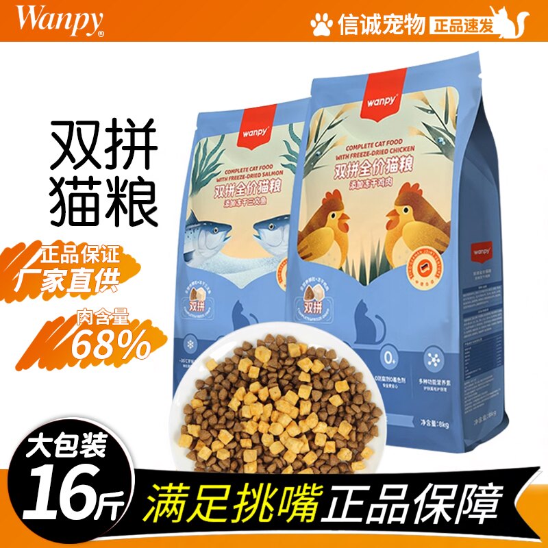 顽皮全价冻干双拼猫粮大包装8kg图片
