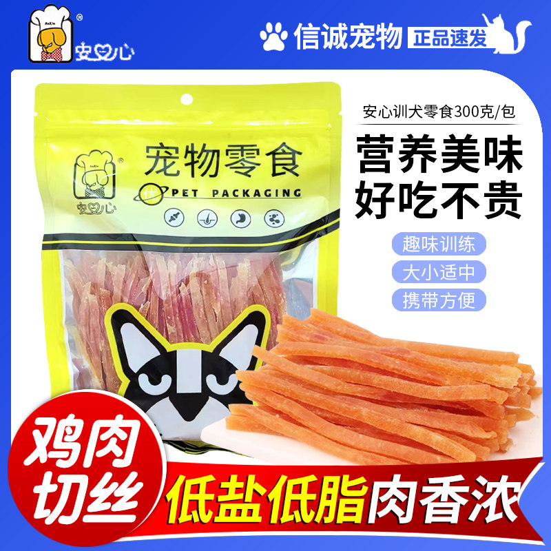 安心鸡肉宠物狗狗零食泰迪金毛鸡肉丝软丝肉干肉条宠物零食300g,宠物/宠物食品及用品,狗风干零食/肉干/肉条,淘宝优惠券,粉丝福利购,淘宝优惠卷