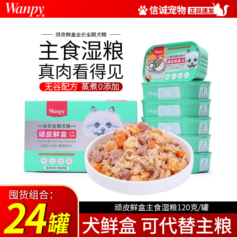 wanpy顽皮鲜盒狗罐头全期狗粮宠物狗狗零食湿粮主食罐营养拌饭6罐,宠物/宠物食品及用品,狗零食湿粮包/餐盒,淘宝优惠券,粉丝福利购,淘宝优惠卷