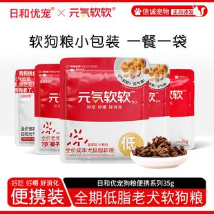 日和优宠老年犬软粮低脂狗粮试吃便携装全年龄犬粮挑食小型犬全期