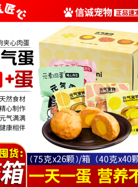 元气蛋宠物狗狗元气mini能量蛋整箱泰迪美毛肉蛋湿粮罐头拌饭肉包
