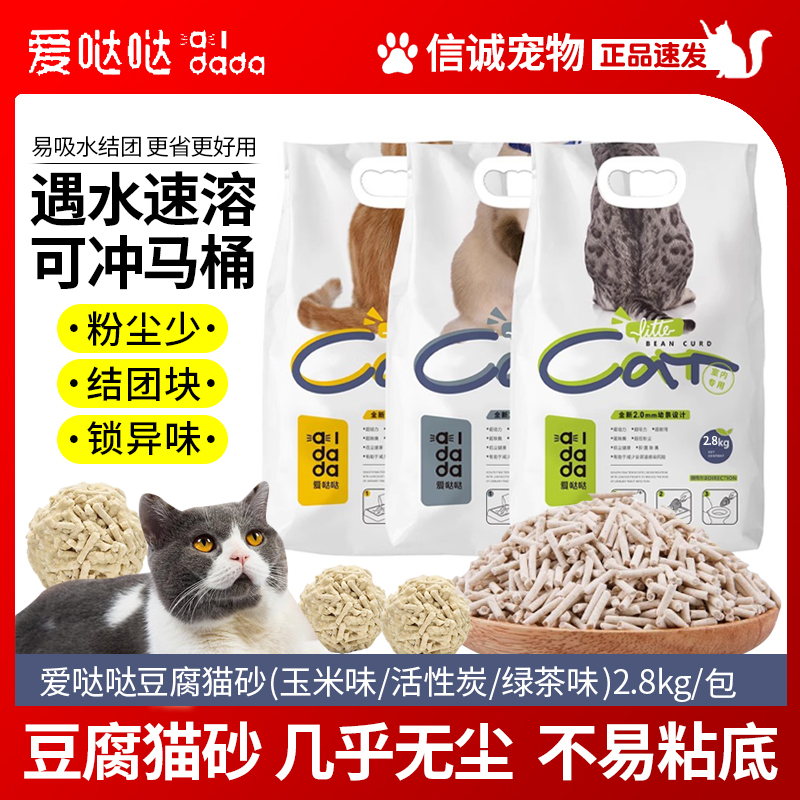 爱哒哒低粉尘活性炭豆腐猫砂