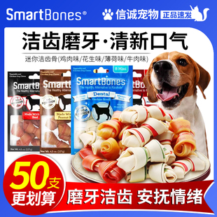 smartbones洁齿骨宠物狗狗磨牙棒迷你狗零食泰迪预防口臭狗咬胶