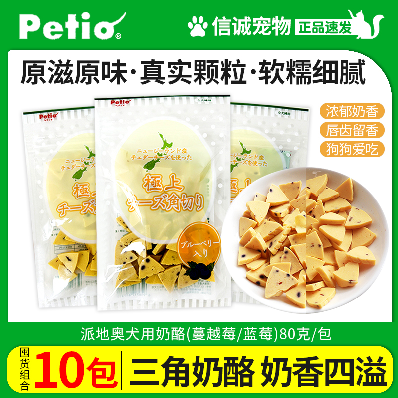 派地奥三角奶酪狗用奖励营养零食