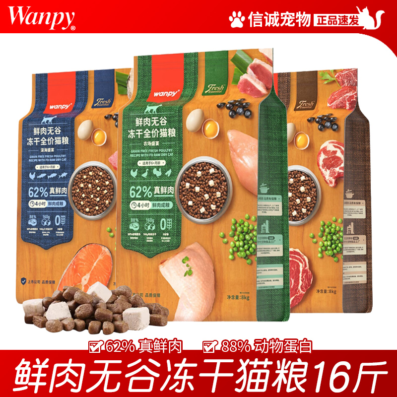 顽皮鲜肉无谷成猫粮8kg