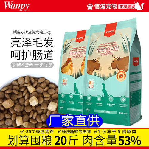 顽皮全价双拼狗粮大中小通用犬粮