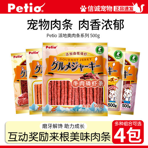 派地奥犬用零食美味肉条系列500g