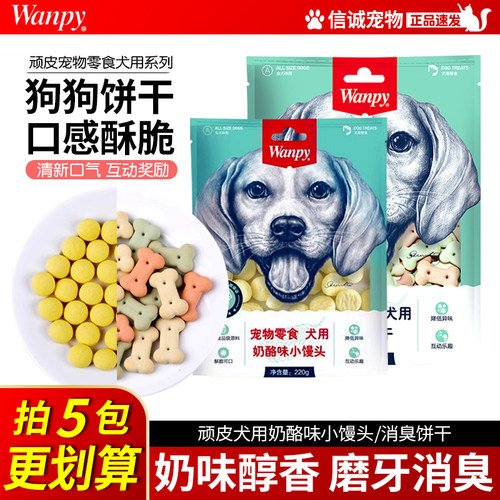 顽皮减轻口臭洁齿奶酪磨牙小馒头