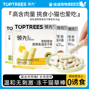 Toptrees领先冻干猫草棒温和排毛吐毛球美毛鱼籽棒0添加磨牙零食