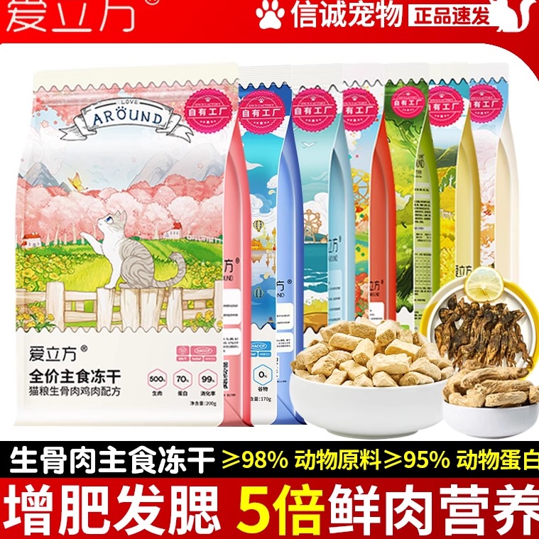 爱立方冻干猫粮全价生骨肉