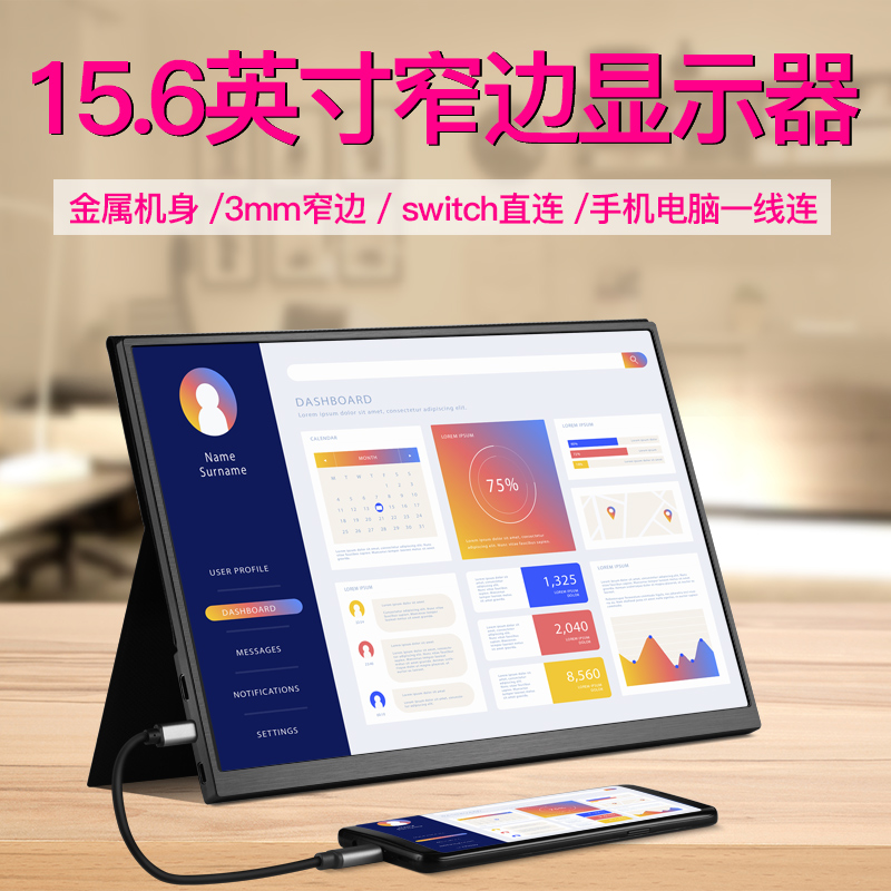 便携式手机电脑外接便携显示器
