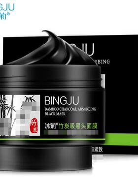 冰菊BINGJU竹炭吸黑头面膜120G粉刺清洁毛孔鼻贴撕拉兵局
