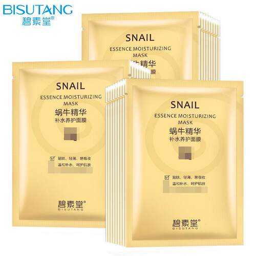 代销碧素堂BISUTANG30片蜗牛婴儿黑面膜补水保湿璧速