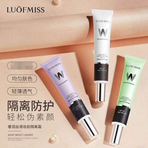 洛凡美皙LUOFMISS奢润丝滑妆前隔离霜补水保湿隔离霜温和清妆前乳