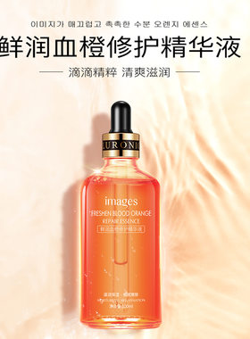 形象美IMAGES血橙修护精华液补水保湿收缩毛孔护肤原液面部形型像