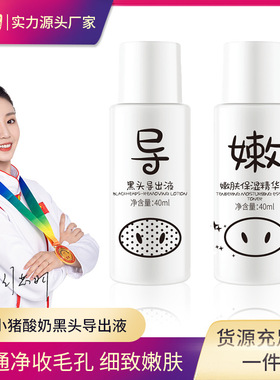 韩纪HANKEY小猪酸奶黑头导出液补水保湿精华水记