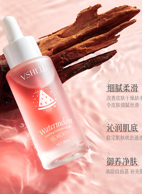 植贝VSHELL清爽润泽舒缓精华液院线补水保湿润肤面部护肤原液直呗