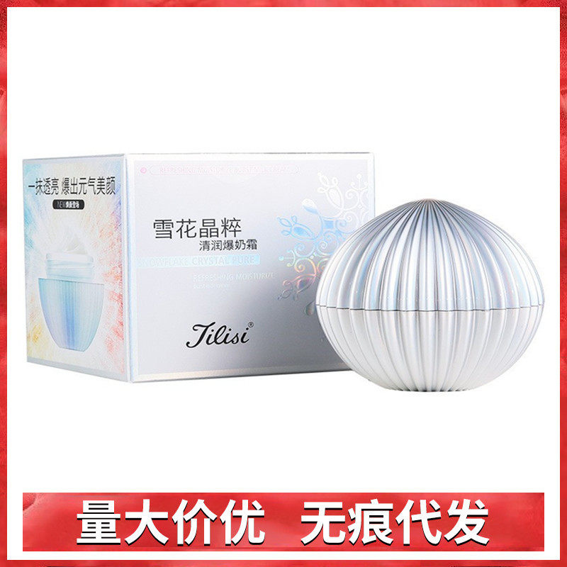 姬丽丝JILISI雪花晶粹清润爆奶霜保湿爆水霜补水素颜面霜微利莉思