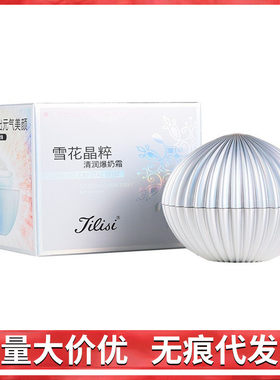 姬丽丝JILISI雪花晶粹清润爆奶霜保湿爆水霜补水素颜面霜微利莉思