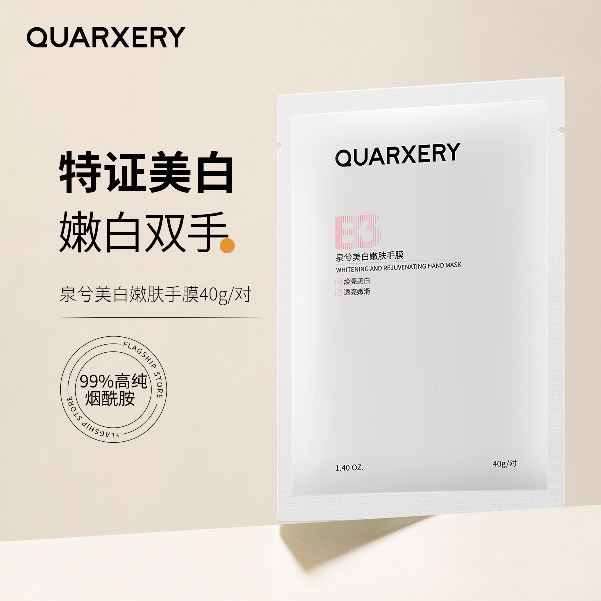 泉兮QUARXERY滋润嫩肤提亮手膜单对补水保湿手部护理正品全夕溪