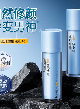 韩佳妮KANJN男士维生素C轻透素颜乳修饰肤色不假白提亮卸妆加嘉尼
