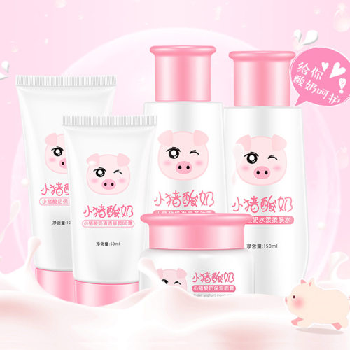 m丽芝雅小猪酸奶洗面乳爽肤水保湿乳面霜滋润清洁保湿保湿遮瑕