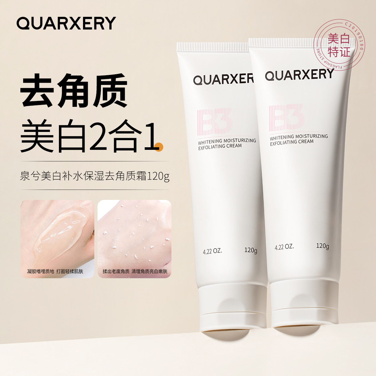 泉兮QUARXERY去角质霜焕亮补水保湿去角质死皮去角质啫喱正全西希