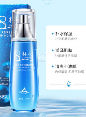 碧素堂BISUTANG八杯水爽肤水嫩润肤乳补水保湿清爽不油腻壁必