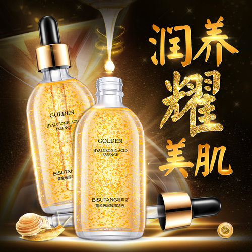 碧素堂BISUTANG黄金玻尿酸原液24K黄金精华液安瓶精 补水保湿壁必