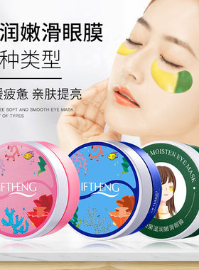 莉芙泉LIFTHENG黄金海藻补水保湿双色眼膜滋润呵护提靓眼贴利夫全