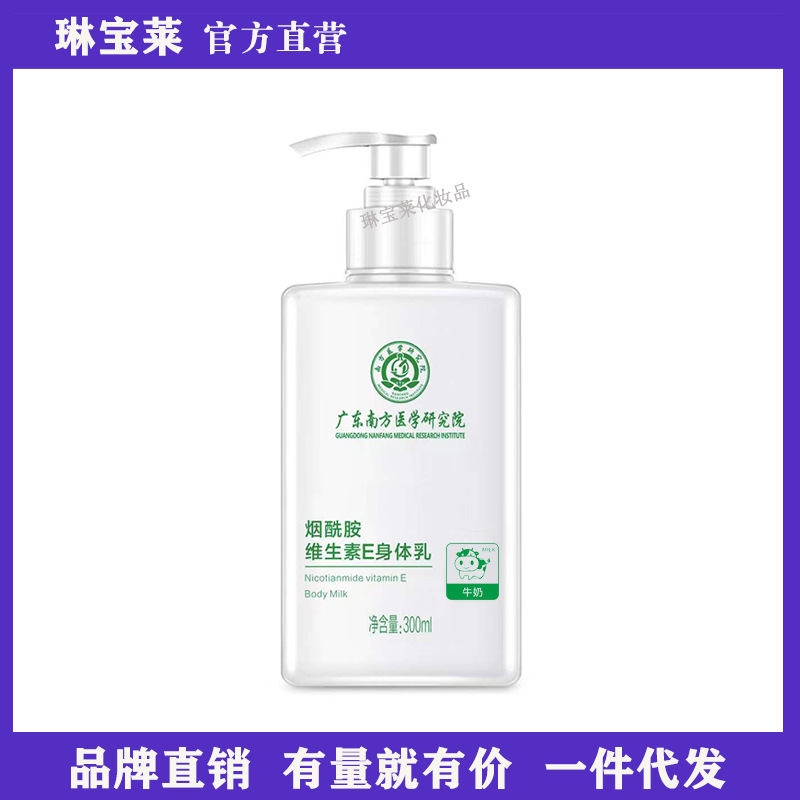 安本ABERDEN烟酰胺维生素E身体乳滋养