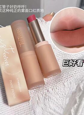 妮萌TOOTDODO~空气朦雾丝绒口红提升气色持久不沾杯柔雾哑光呢盟