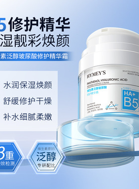 形象美IMAGES维生素泛醇玻尿酸精华霜清爽补水滋保湿霜面霜形型像